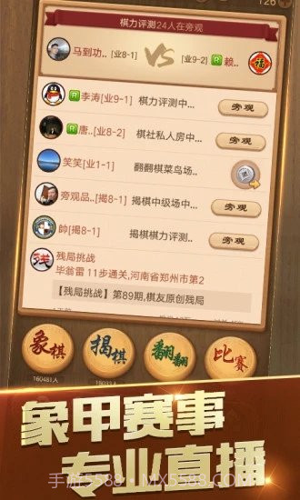随心象棋助手最新版截图1