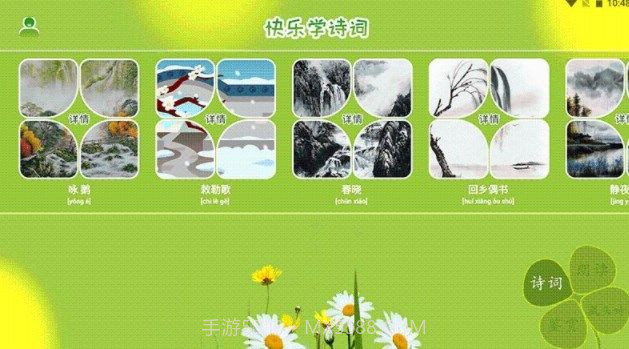 古诗词朗读在线学习截图3