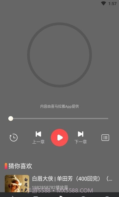 天天听故事截图3 天天听故事截图3