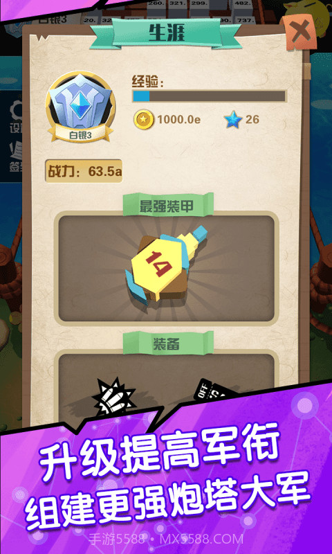 弹射塔防截图1 弹射塔防截图1