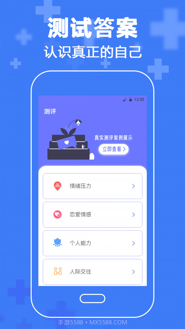 抑郁症心理咨询截图1