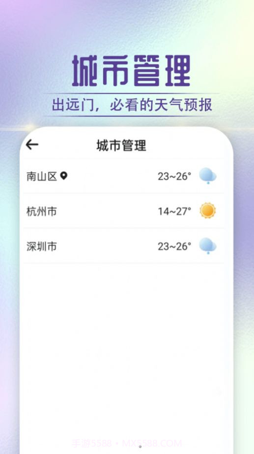 贝贝天气截图1