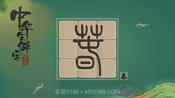 中华生僻字截图4