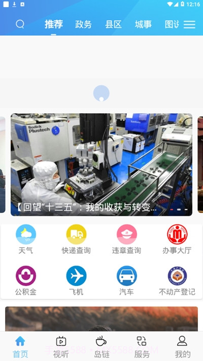 掌上葫芦岛截图2 掌上葫芦岛截图2