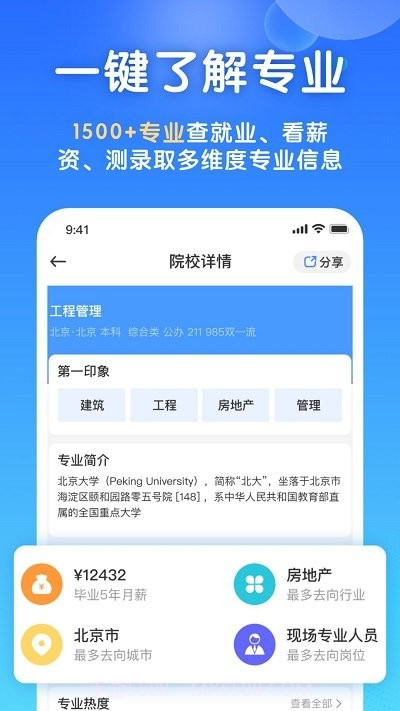 高考志愿填报宝截图3