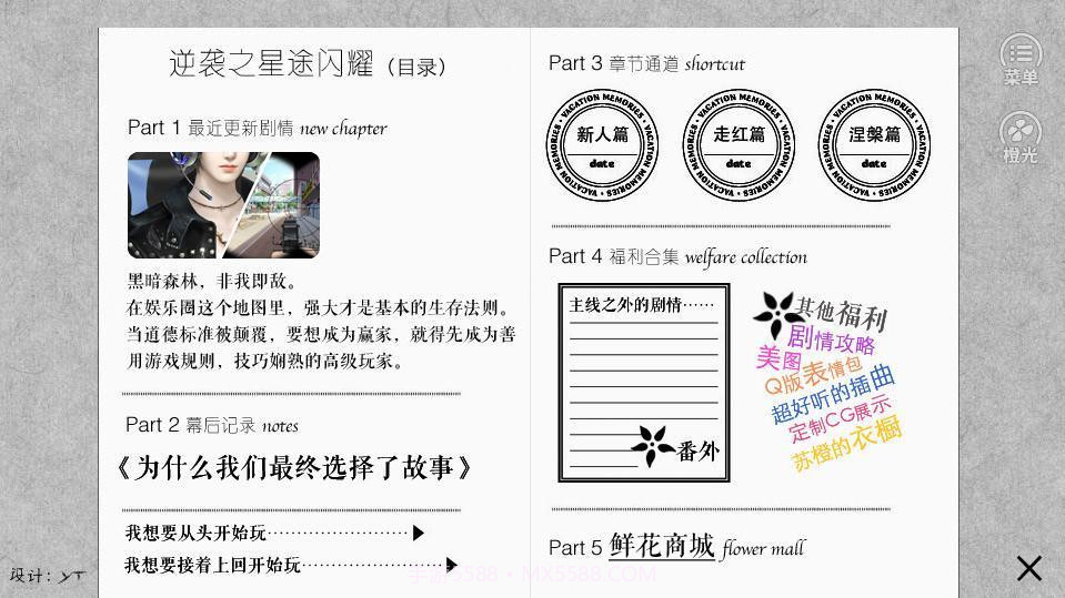 逆袭之星途闪耀截图4