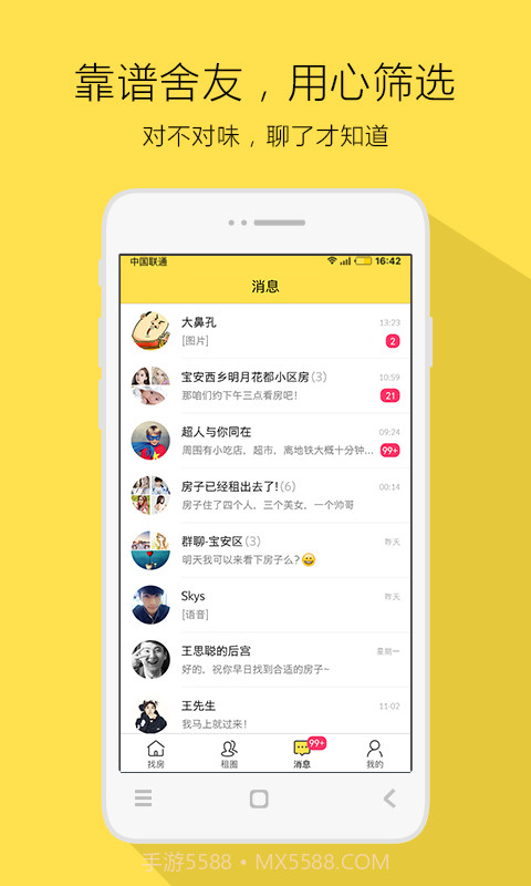 小螺趣租截图2 小螺趣租截图2