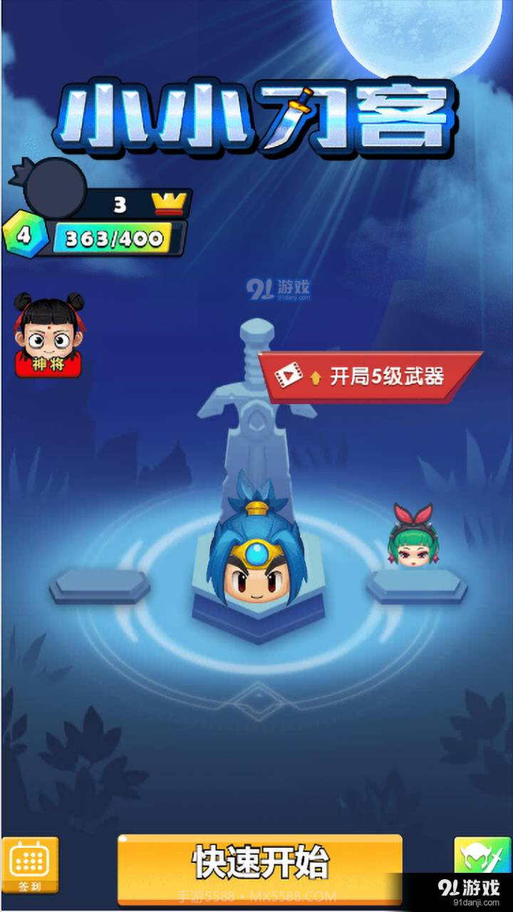 小小刀客截图2 小小刀客截图2