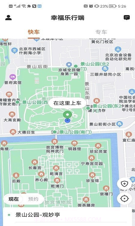幸福乐行端截图5