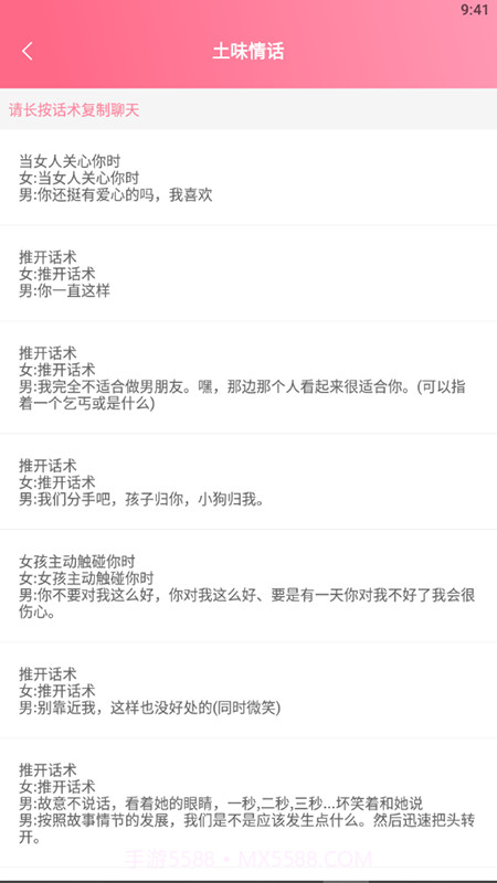 小情话术宝典截图1