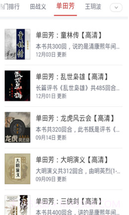 刘兰芳评书大全完整版截图1