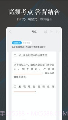 创序医考官网截图3