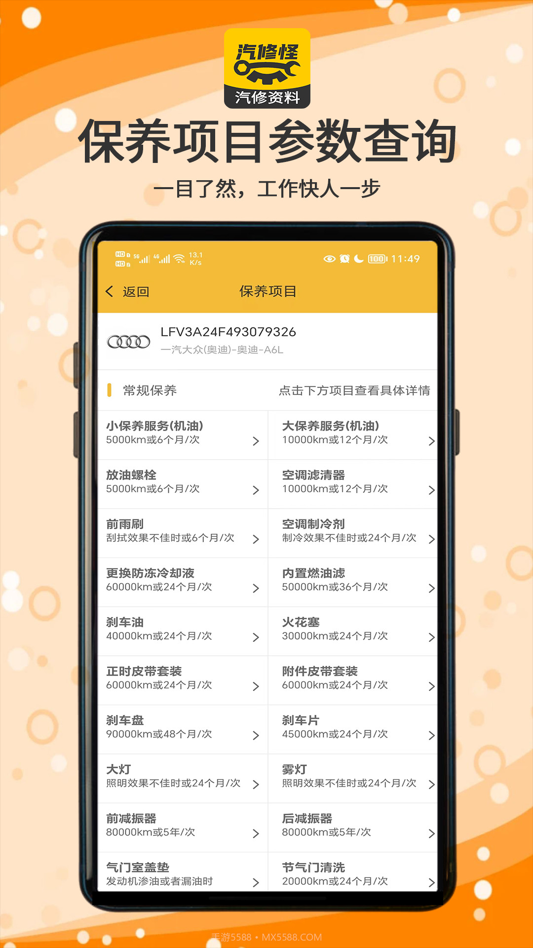 汽修怪汽修资料截图4