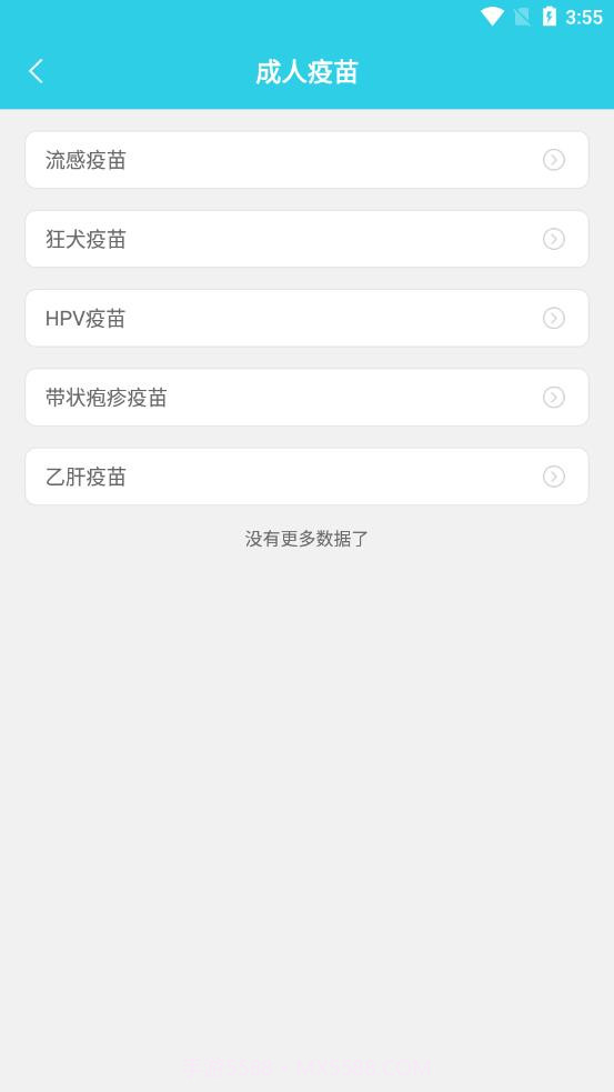 成人疫苗接种预约截图3