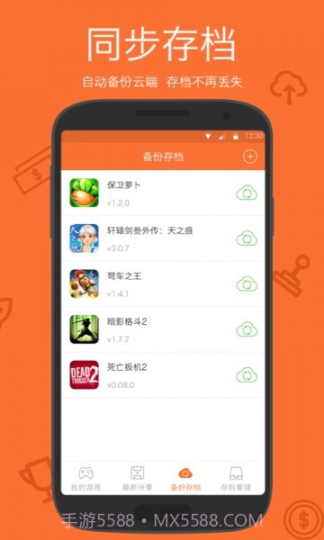 小白存档(小白存档手机游戏辅助软件)V1.5 手机中文版截图2