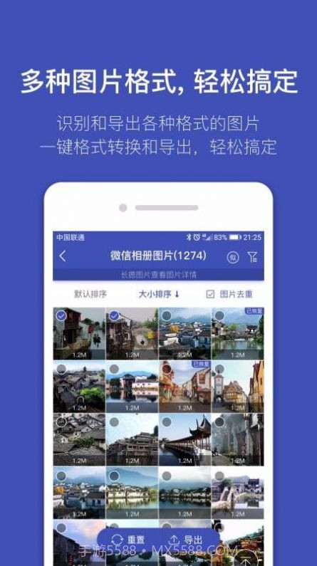 全能喵照片恢复截图5