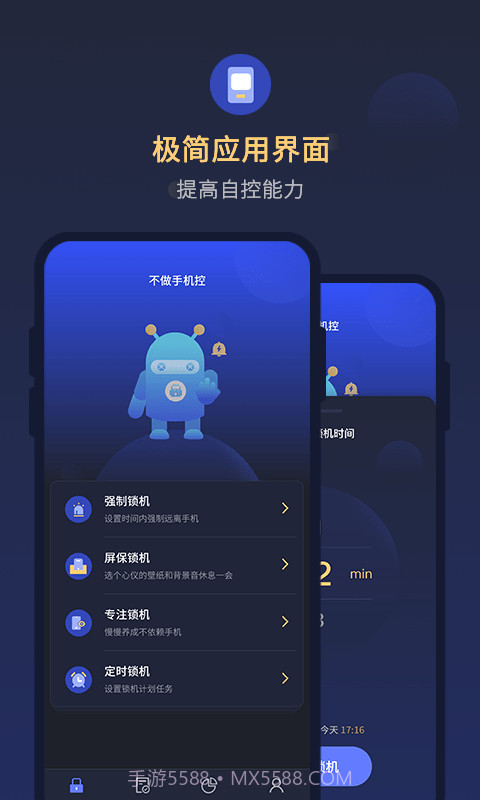 锁手机自律助手截图3 锁手机自律助手截图3