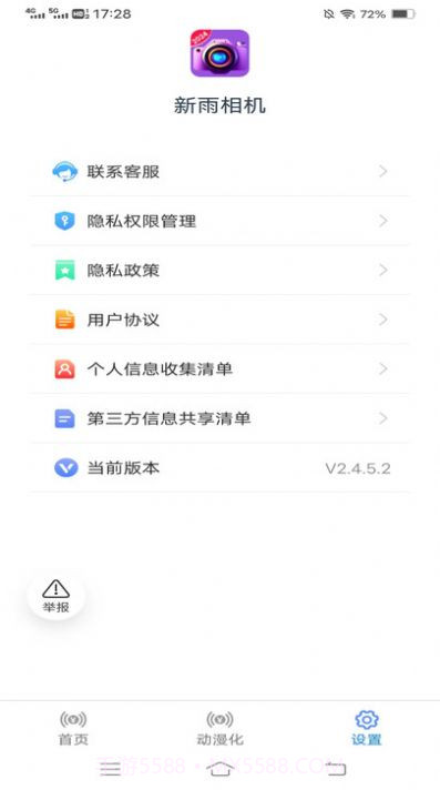 新雨相机截图3 新雨相机截图3