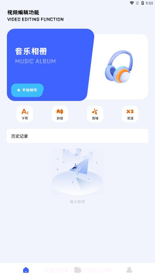 相册视频制作免费版截图1 相册视频制作免费版截图1
