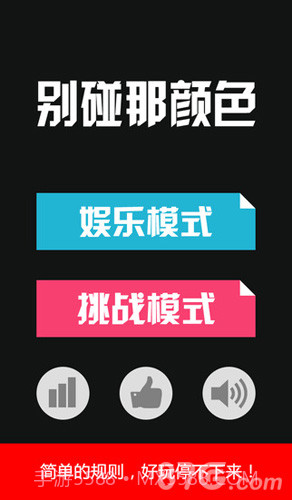 别碰那颜色免费截图1