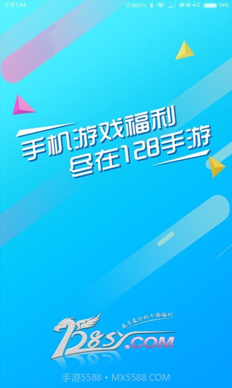 128手游盒子截图4 128手游盒子截图4