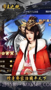 帝王之政通人和截图2 帝王之政通人和截图2