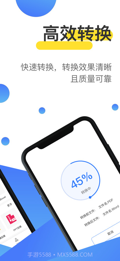 全能转换器截图2