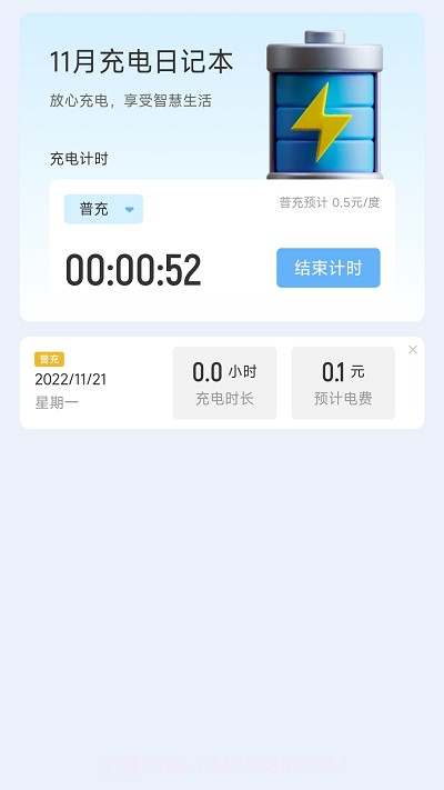 亮推快捷充电截图2 亮推快捷充电截图2