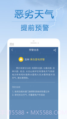 15日天气预报 - 24小时预报截图3 15日天气预报 - 24小时预报截图3