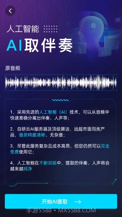 伴奏提取ai截图3 伴奏提取ai截图3