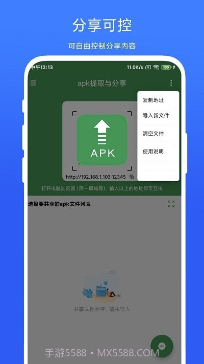 apk提取与分享截图1