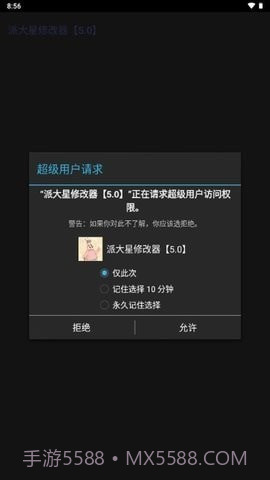 派大星修改器截图4