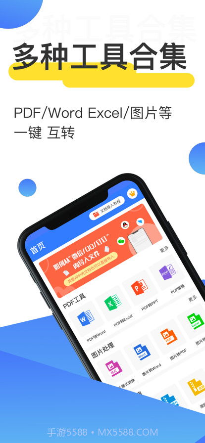 全能转换器截图1