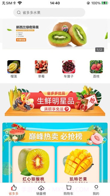 省多多截图1 省多多截图1