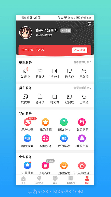 安全交通截图4