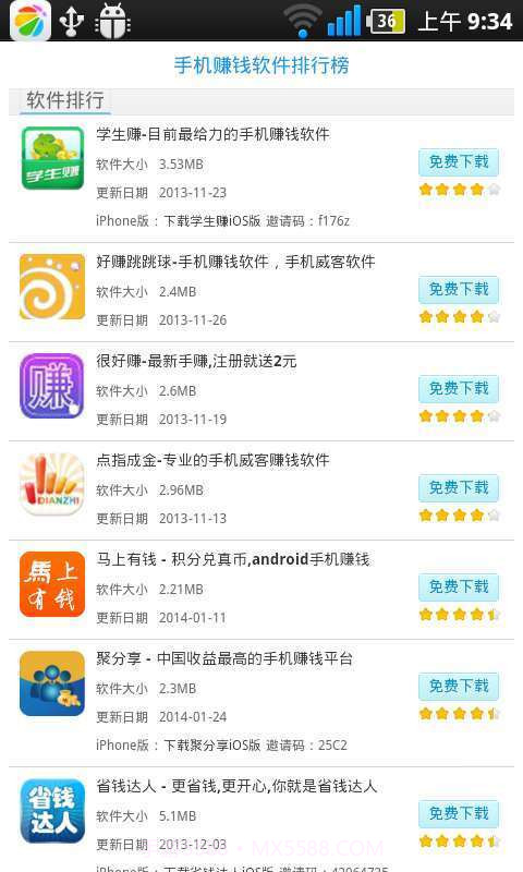 手机赚钱软件排行榜截图2