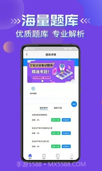 交安水安考试学知题截图1