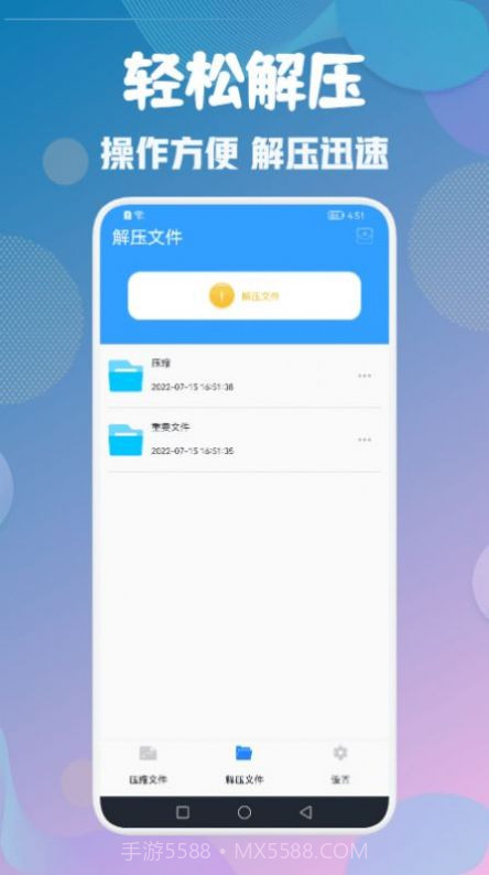 解压缩zip全能王截图3