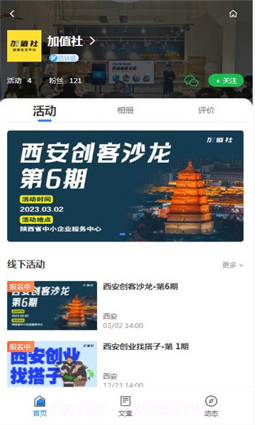 加值社创业项目最新版截图2