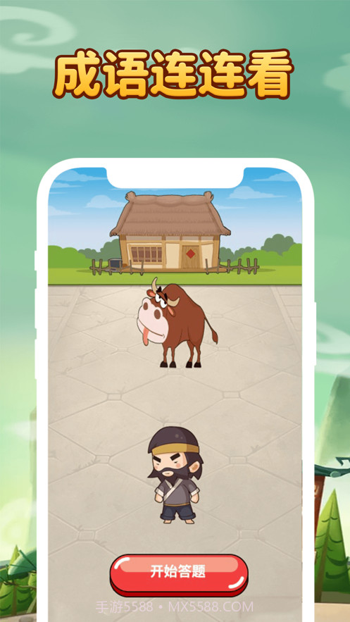 成语升职记截图1 成语升职记截图1
