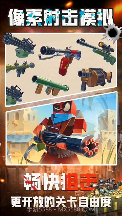 像素射击模拟截图1
