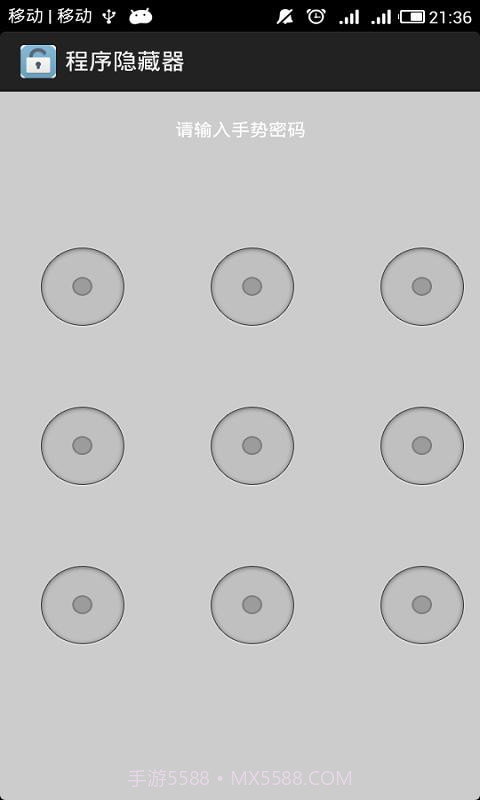 程序隐藏器APP截图1