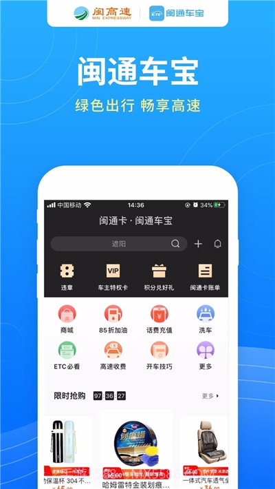 闽通车宝截图1