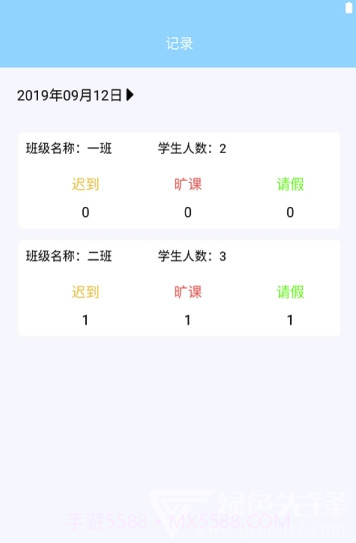 教室点名助手(教室点名app)V2.1 安卓手机版截图1