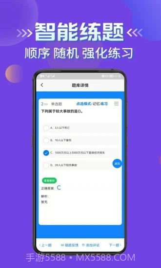 交安水安考试学知题截图3