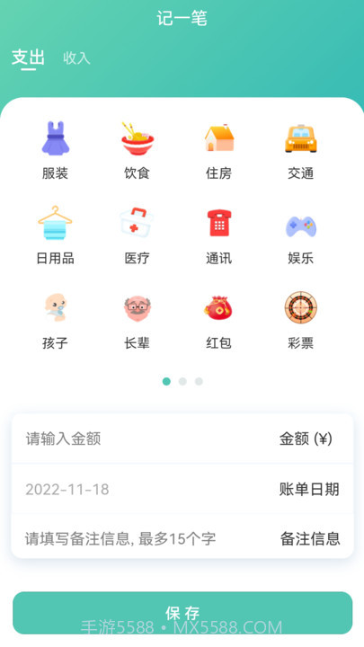 小果记账截图4 小果记账截图4