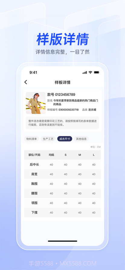 衣者服装供应链管理截图7 衣者服装供应链管理截图7