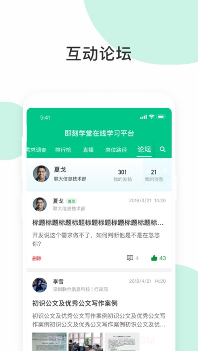 即刻学堂企业版截图1