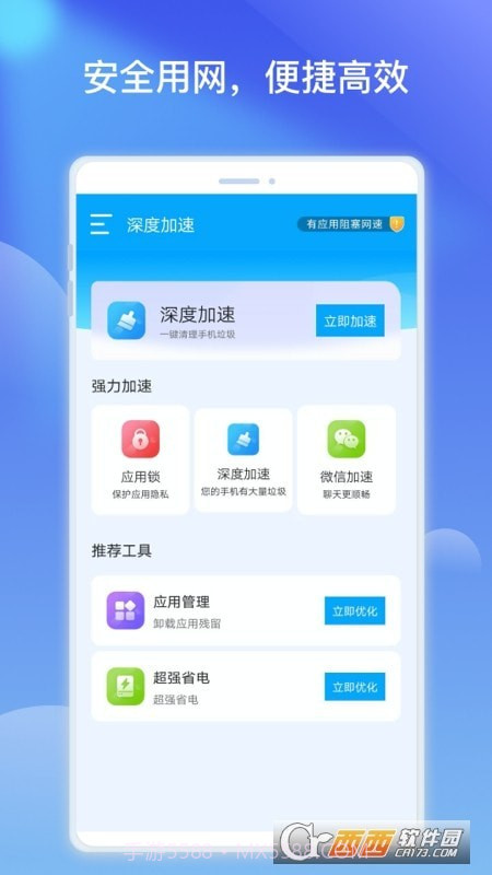 优胜WiFi热点优化截图1