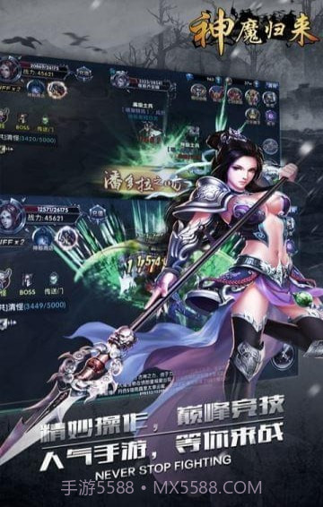 神魔归来截图2 神魔归来截图2